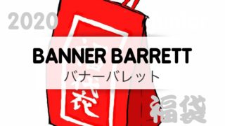 バー ディスク オアシス コスメ デコルテ 福袋 ネタバレ Comedsur Com