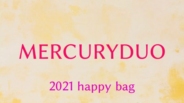 21 マーキュリーデュオ福袋の値段や予約開始日は 中身のネタバレも紹介 ファッション研究室