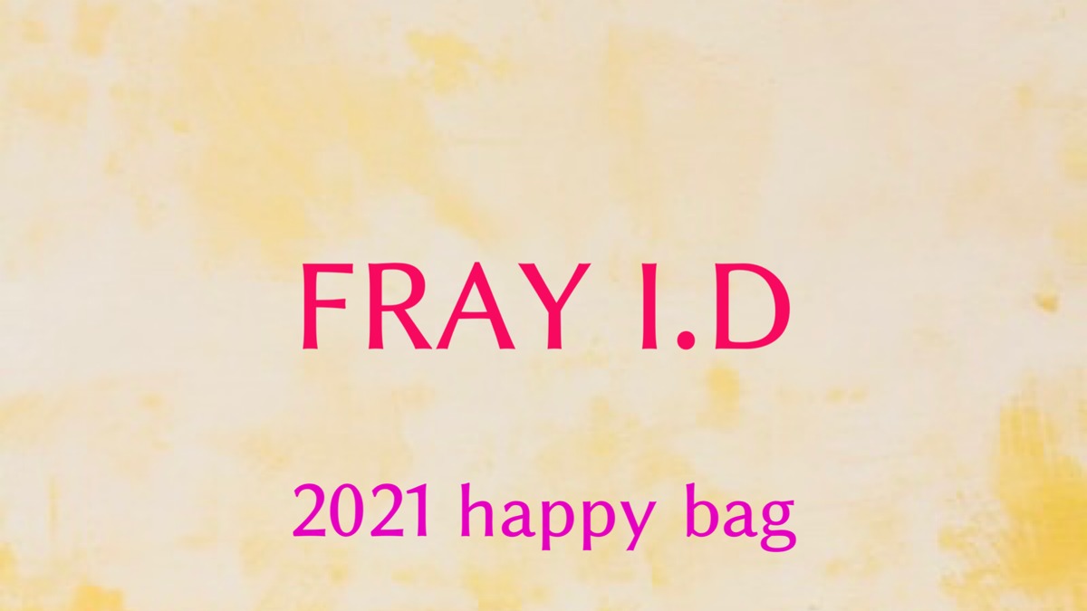 2021】FRAY I.D(フレイアイディー)福袋の値段や予約開始日は？中身の 