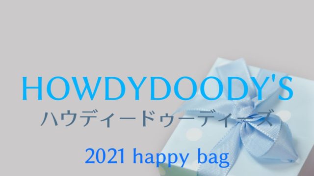21 Coen コーエン キッズ福袋の値段や予約開始日は 中身のネタバレも紹介 ファッション研究室