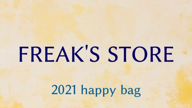 21 Freak S Store フリークスストア メンズ福袋の値段や予約開始日は 中身のネタバレも紹介 ファッション研究室