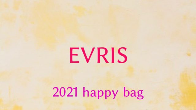 21 Evris エヴリス 福袋の値段や予約開始日は 中身のネタバレも紹介 ファッション研究室
