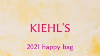 21 ビーラディエンス福袋の値段や予約開始日は 中身のネタバレも紹介 ファッション研究室