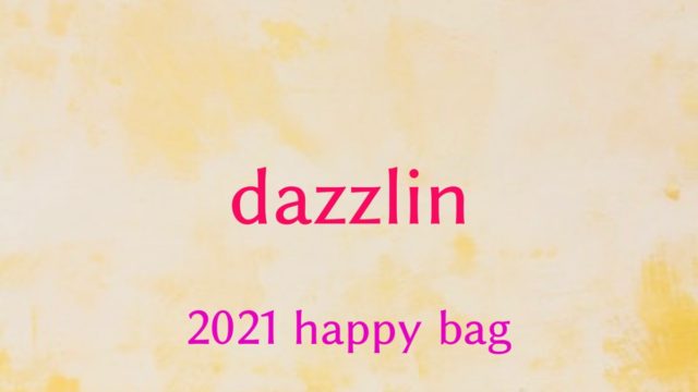 21 Dazzlin ダズリン 福袋の値段や予約開始日は 中身のネタバレも紹介 ファッション研究室