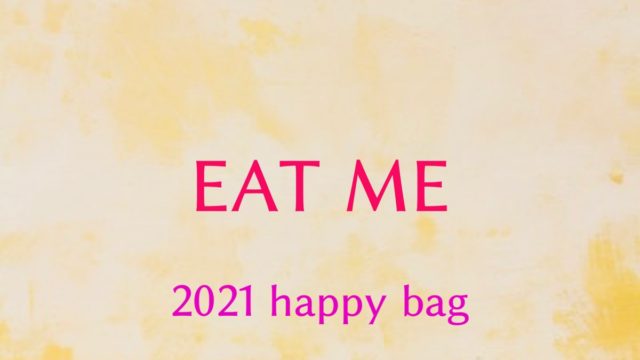 21 Eat Me イートミー 福袋の値段や予約開始日は 中身のネタバレも紹介 ファッション研究室